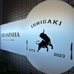 レストランBRASINHA - 