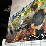 レストランBRASINHA - 