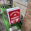 トニーズピザ