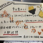 長浜らーめん - お知らせ❗️