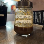 長浜らーめん - 味変アイテム❗️
