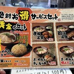 長浜らーめん - お得メニュー❗️