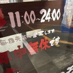 長浜らーめん - 年中無休❗️