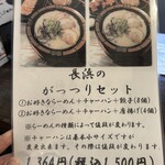 長浜らーめん - がっつりセット❗️