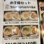 長浜らーめん - お子様セット❗️