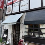 カフェ・バール こうべっこ - 