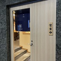 品川 鮨まつもと - 