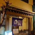 うなぎ料理 あつみ - 外観