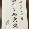 日本橋海鮮丼 つじ半 ミッドタウン店