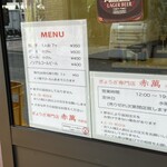 ぎょうざ専門店 赤萬 - 