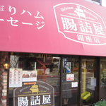 腸詰屋　軽井沢銀座店 - 