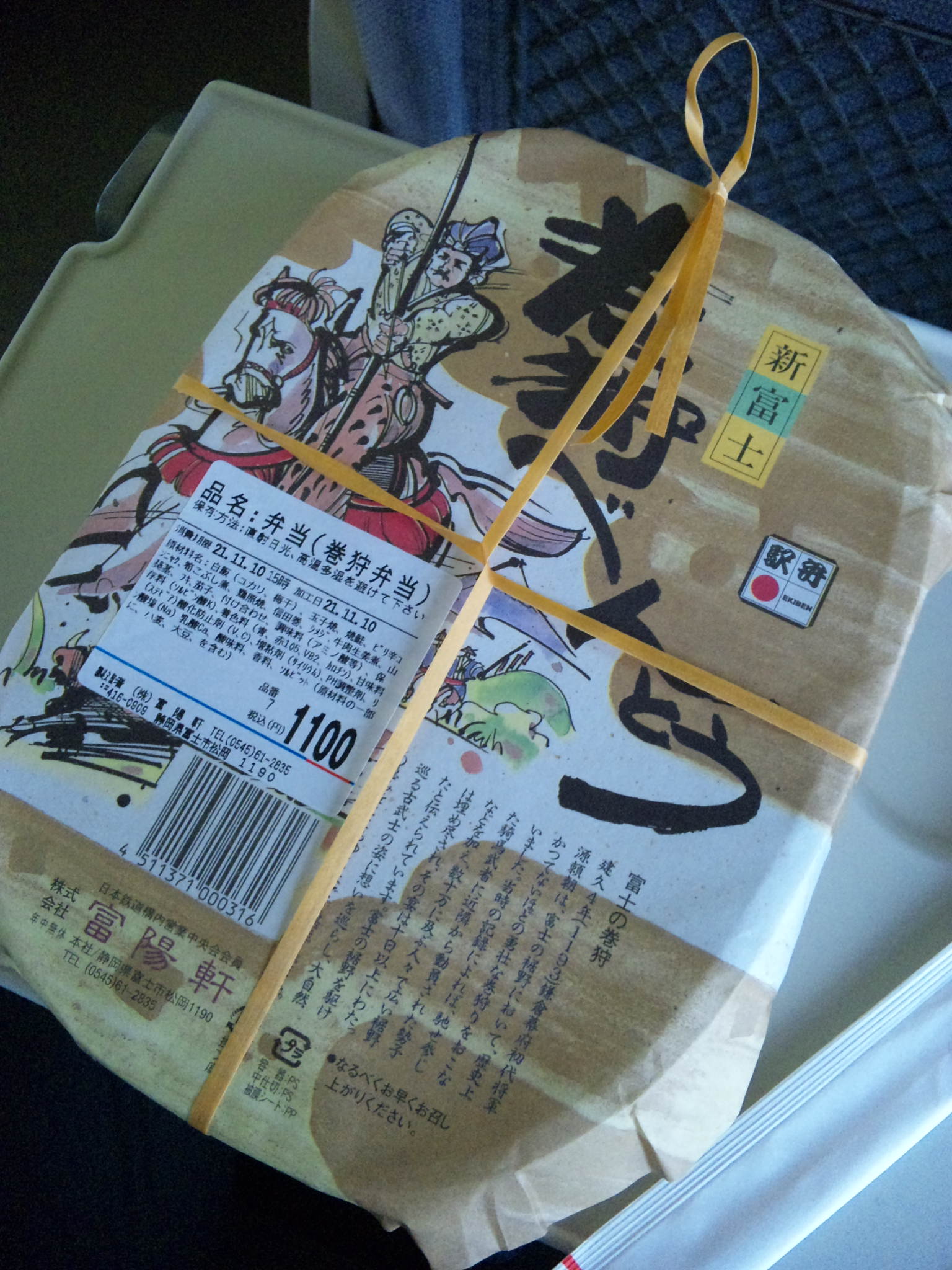 富陽軒 新富士駅構内売店 name=