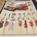 川北商店 焼鳥 - 