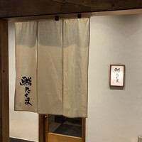 鮨 たくま - 