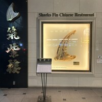 筑紫樓 銀座店 - 