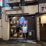 つぼやホルモン - 