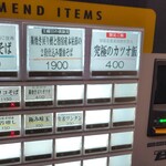 麦と麺助 - メヌー