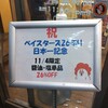 唐揚げ専門 はっぴ商店 横浜大口店