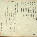 板室温泉 大黒屋 - 献立