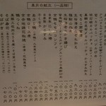 蕎麦屋 にこら - メニュー