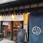居酒屋じげん 本店 - 
