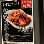 焼肉もとやま - 
