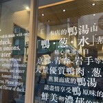 らーめん 鴨to葱 - 