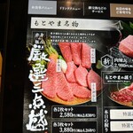 焼肉もとやま - 