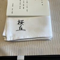 日本料理 Japanese Cuisine 桜丘 - 
