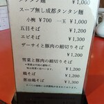 芙蓉菜館 - メニュー