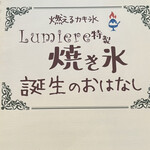 カフェ ルミエール - 