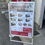 30年越しの弁当屋 - 