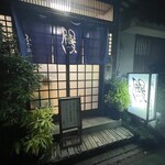 ふぢ井うなぎ - 