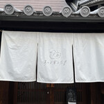 あひる菓子店 - のれんにもアヒルさん