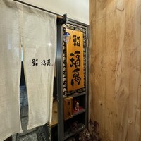 鮨 福萬 - 