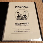 大ちょうちん - 2014年5月4日(日・祝)　メニュー