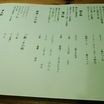 酒肴哲 - メニュー♪