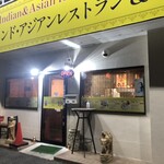 インド・アジアンレストラン&バー ミラン - 