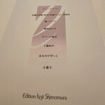 エディション・コウジ シモムラ - 