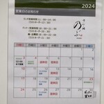 喰い切り鮨 のぶ - 2024年11月営業日