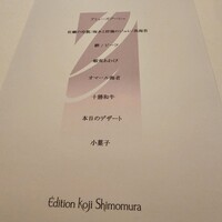 エディション・コウジ シモムラ - 