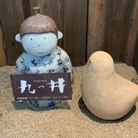 九つ井 玉川店 - 