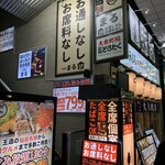 よいしょ 酔所 - 