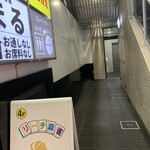 よいしょ 酔所 - 