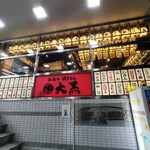 立呑み 焼きとん 大黒 - 