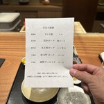 京町堀 なかむら - 本日の銘柄