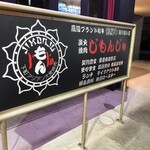 炭火焼肉　じもんじゅ - 