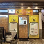 持ち帰りカレー ニューデリー - 