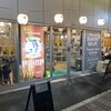 バイリン 目ノマエ店