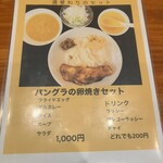 バングラキッチン西千葉 - メニュー